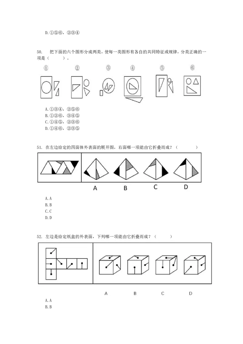 2016年下半年全国事业单位联考C类《职业能力倾向测验》真题_26事业职测+综合_闲鱼2026事业单位职测+综合_1.职测资料包_03历年真题合集(15-25年)_C类职业能力测验15-25_题目