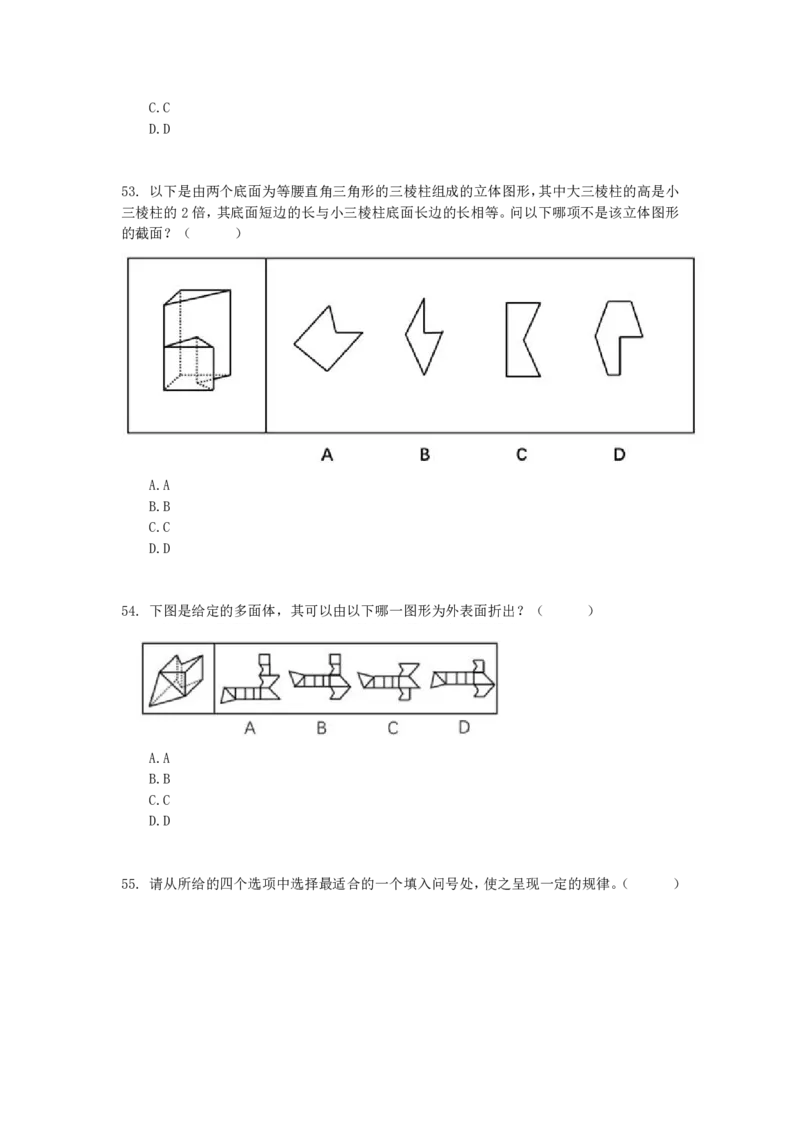 2016年下半年全国事业单位联考C类《职业能力倾向测验》真题_26事业职测+综合_闲鱼2026事业单位职测+综合_1.职测资料包_03历年真题合集(15-25年)_C类职业能力测验15-25_题目