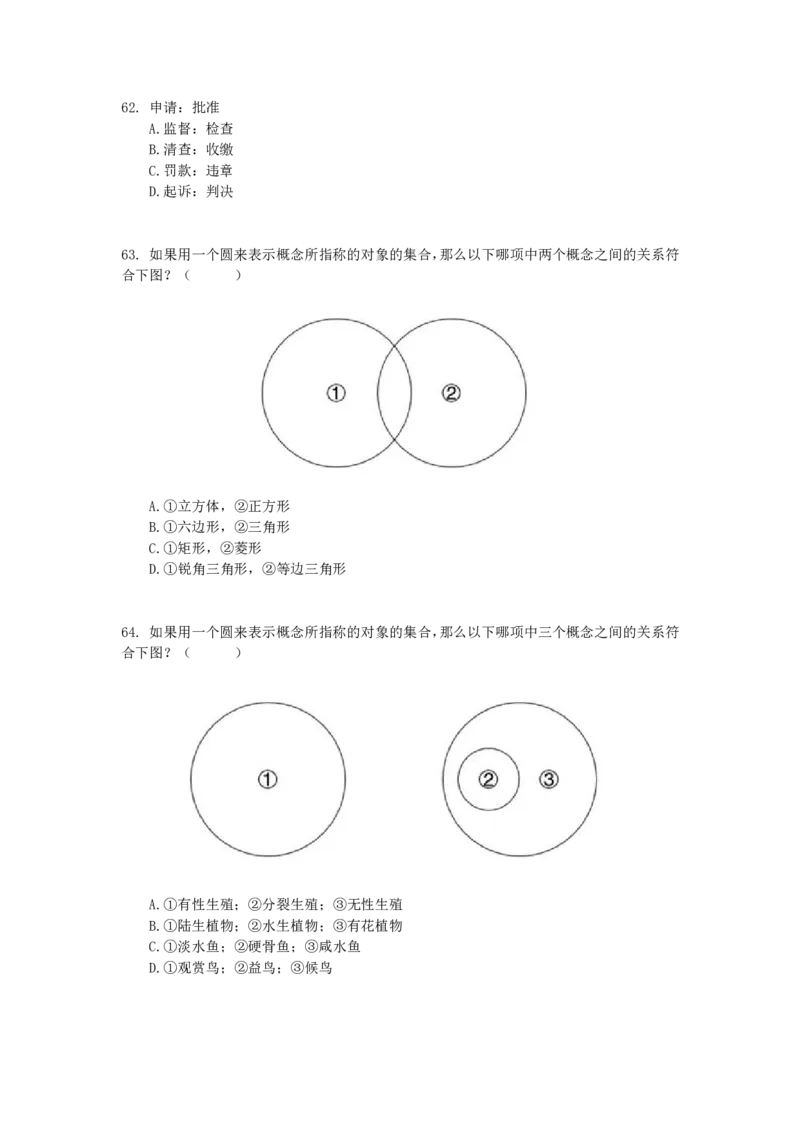 2016年下半年全国事业单位联考C类《职业能力倾向测验》真题_26事业职测+综合_闲鱼2026事业单位职测+综合_1.职测资料包_03历年真题合集(15-25年)_C类职业能力测验15-25_题目