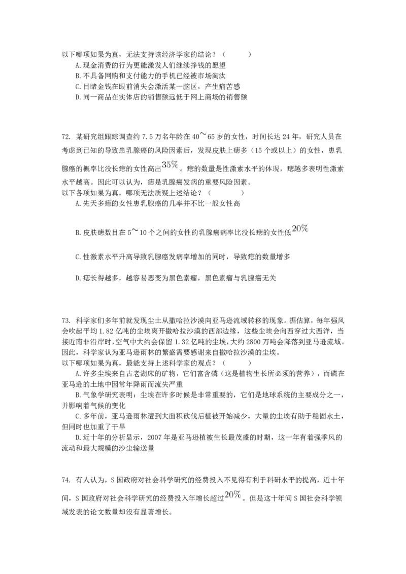 2016年下半年全国事业单位联考C类《职业能力倾向测验》真题_26事业职测+综合_闲鱼2026事业单位职测+综合_1.职测资料包_03历年真题合集(15-25年)_C类职业能力测验15-25_题目