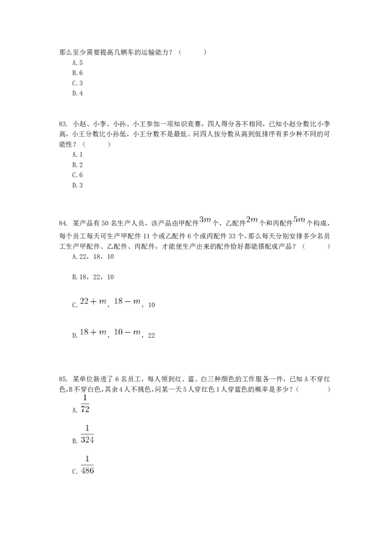 2016年下半年全国事业单位联考C类《职业能力倾向测验》真题_26事业职测+综合_闲鱼2026事业单位职测+综合_1.职测资料包_03历年真题合集(15-25年)_C类职业能力测验15-25_题目