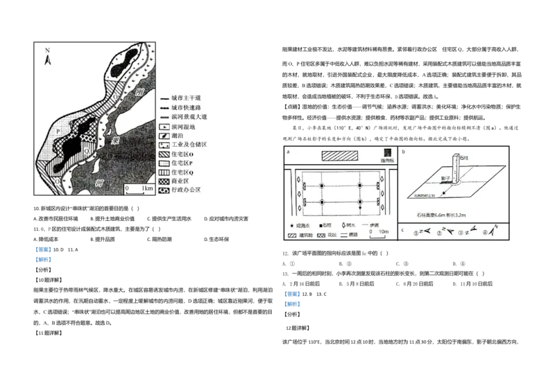 2021年高考真题地理（山东卷）（解析版）_全国卷+地方卷_8.地理_1.地理高考真题试卷_2008-2020年_地方卷_山东高考地理08-21_山东高考地理_A3版