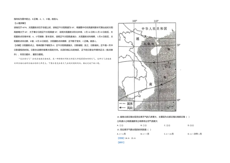 2021年高考真题地理（山东卷）（解析版）_全国卷+地方卷_8.地理_1.地理高考真题试卷_2008-2020年_地方卷_山东高考地理08-21_山东高考地理_A3版