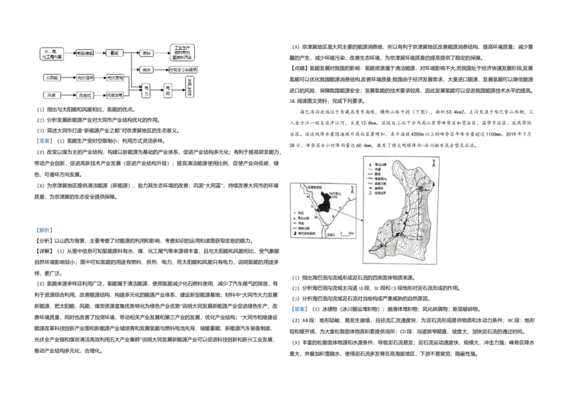 2021年高考真题地理（山东卷）（解析版）_全国卷+地方卷_8.地理_1.地理高考真题试卷_2008-2020年_地方卷_山东高考地理08-21_山东高考地理_A3版