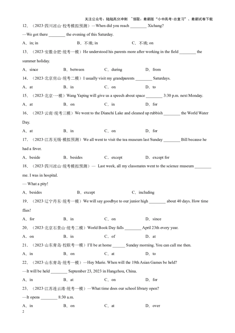 专题10介词100题_02中考总复习（2026版更新中）_03-英语-中考总复习_2024年中考复习资料_专项复习资料_备战2024年中考英语单项选择百题分类训练（中考真题+名地最新模拟题）