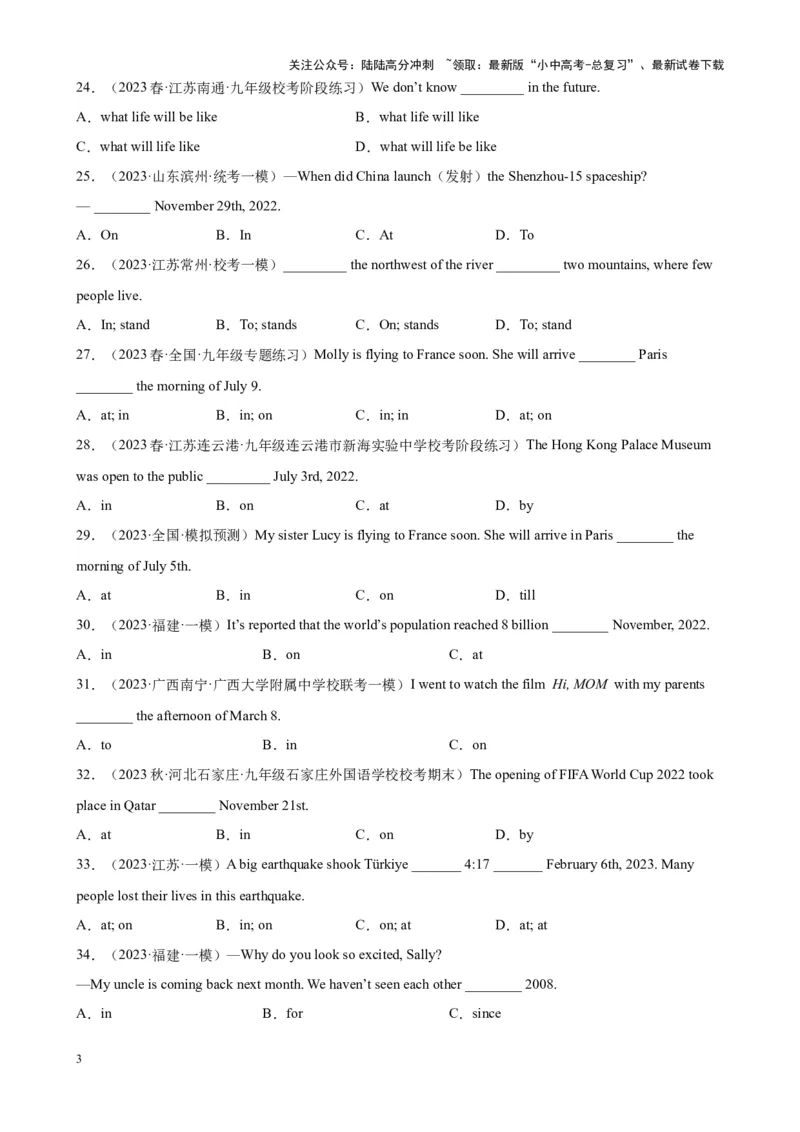 专题10介词100题_02中考总复习（2026版更新中）_03-英语-中考总复习_2024年中考复习资料_专项复习资料_备战2024年中考英语单项选择百题分类训练（中考真题+名地最新模拟题）