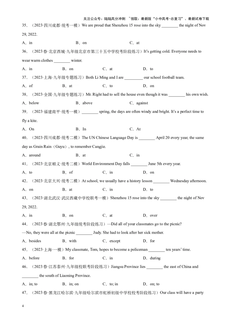 专题10介词100题_02中考总复习（2026版更新中）_03-英语-中考总复习_2024年中考复习资料_专项复习资料_备战2024年中考英语单项选择百题分类训练（中考真题+名地最新模拟题）