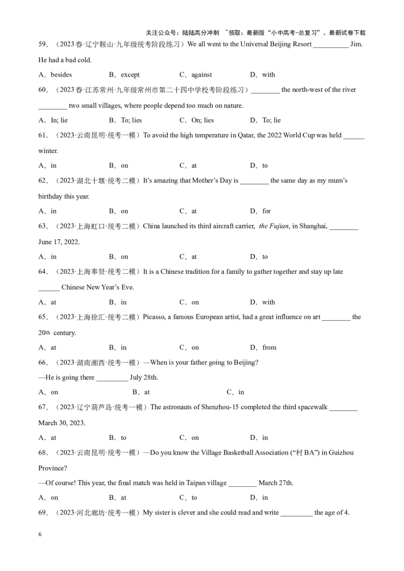 专题10介词100题_02中考总复习（2026版更新中）_03-英语-中考总复习_2024年中考复习资料_专项复习资料_备战2024年中考英语单项选择百题分类训练（中考真题+名地最新模拟题）