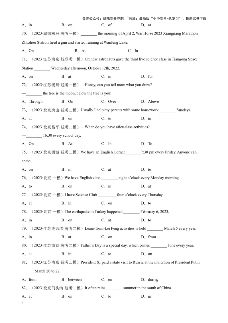 专题10介词100题_02中考总复习（2026版更新中）_03-英语-中考总复习_2024年中考复习资料_专项复习资料_备战2024年中考英语单项选择百题分类训练（中考真题+名地最新模拟题）