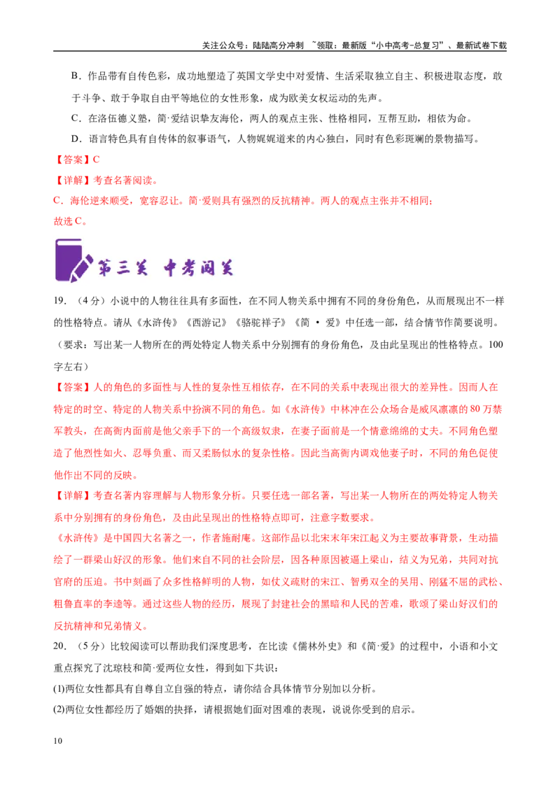 专题12《简.爱》-2025年中考语文名著导读分层闯关训练（解析版）_02中考总复习（2026版更新中）_01-语文-中考总复习_2025年中考资料_2025年中考语文名著导读分层闯关训练