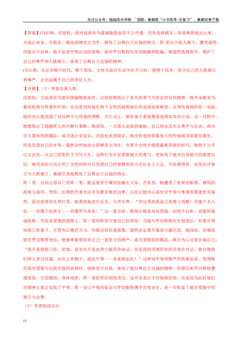 专题12《简.爱》-2025年中考语文名著导读分层闯关训练（解析版）_02中考总复习（2026版更新中）_01-语文-中考总复习_2025年中考资料_2025年中考语文名著导读分层闯关训练