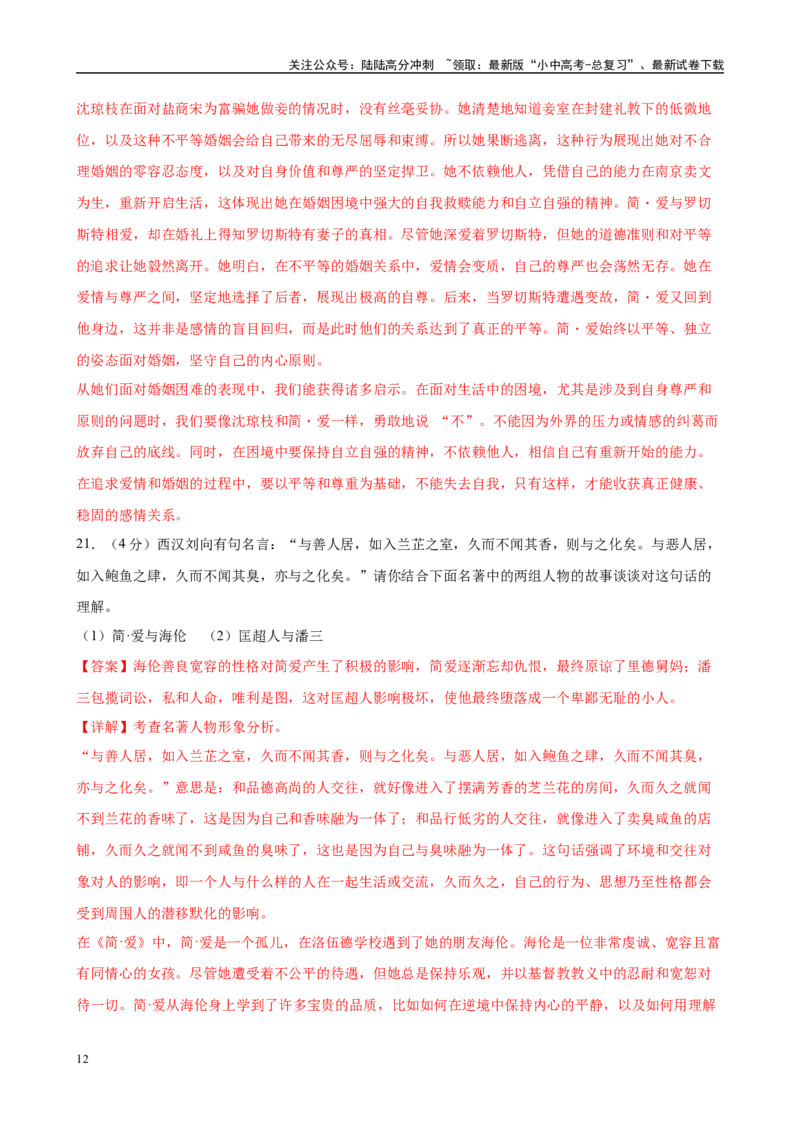 专题12《简.爱》-2025年中考语文名著导读分层闯关训练（解析版）_02中考总复习（2026版更新中）_01-语文-中考总复习_2025年中考资料_2025年中考语文名著导读分层闯关训练