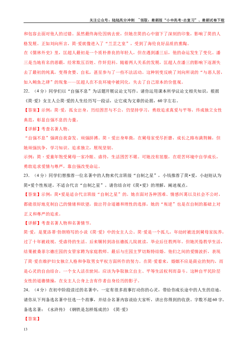 专题12《简.爱》-2025年中考语文名著导读分层闯关训练（解析版）_02中考总复习（2026版更新中）_01-语文-中考总复习_2025年中考资料_2025年中考语文名著导读分层闯关训练