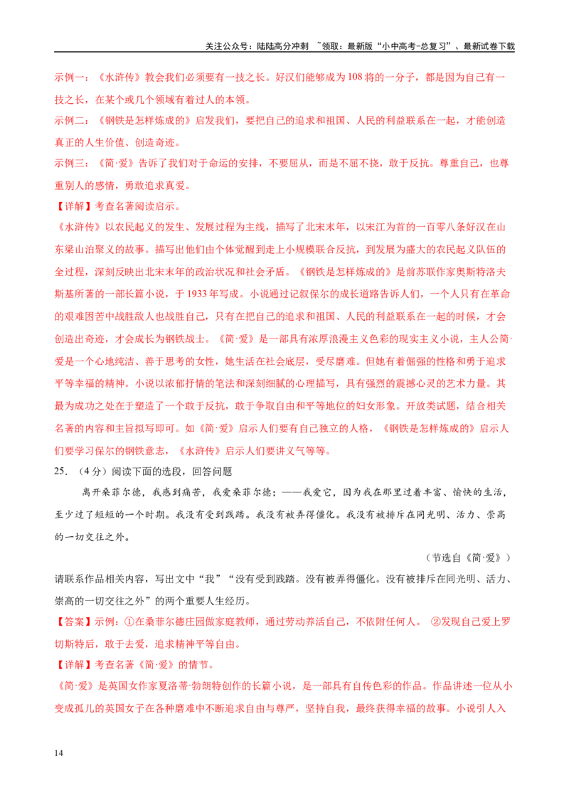 专题12《简.爱》-2025年中考语文名著导读分层闯关训练（解析版）_02中考总复习（2026版更新中）_01-语文-中考总复习_2025年中考资料_2025年中考语文名著导读分层闯关训练