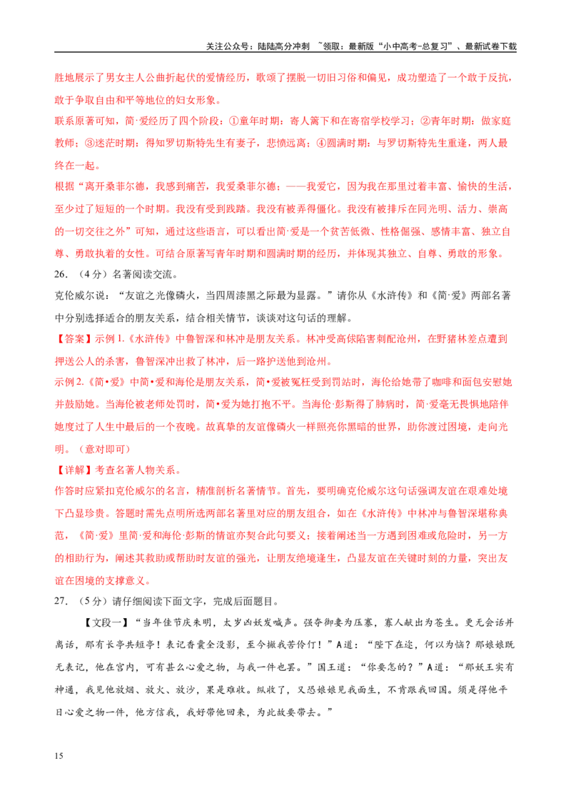 专题12《简.爱》-2025年中考语文名著导读分层闯关训练（解析版）_02中考总复习（2026版更新中）_01-语文-中考总复习_2025年中考资料_2025年中考语文名著导读分层闯关训练