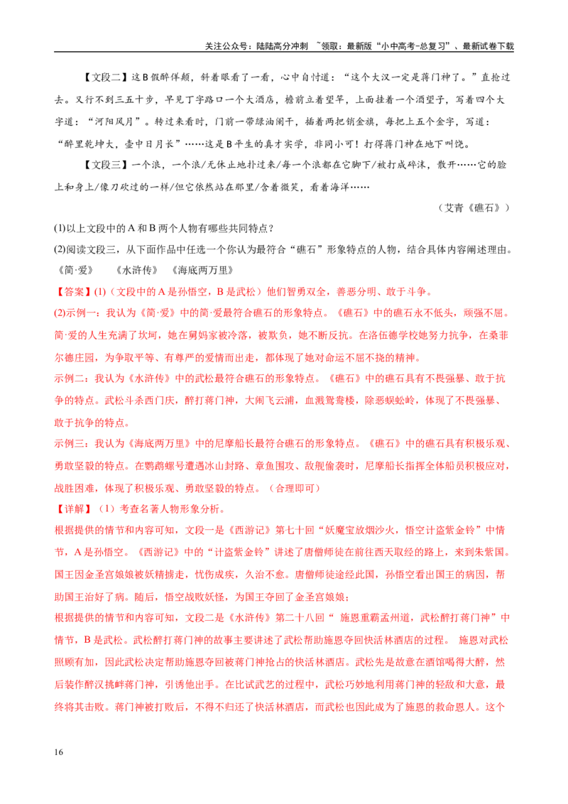 专题12《简.爱》-2025年中考语文名著导读分层闯关训练（解析版）_02中考总复习（2026版更新中）_01-语文-中考总复习_2025年中考资料_2025年中考语文名著导读分层闯关训练