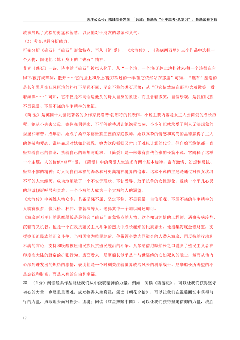 专题12《简.爱》-2025年中考语文名著导读分层闯关训练（解析版）_02中考总复习（2026版更新中）_01-语文-中考总复习_2025年中考资料_2025年中考语文名著导读分层闯关训练