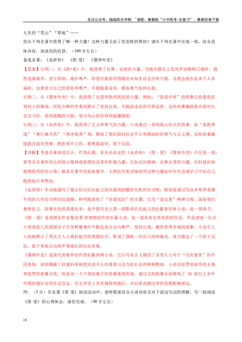 专题12《简.爱》-2025年中考语文名著导读分层闯关训练（解析版）_02中考总复习（2026版更新中）_01-语文-中考总复习_2025年中考资料_2025年中考语文名著导读分层闯关训练