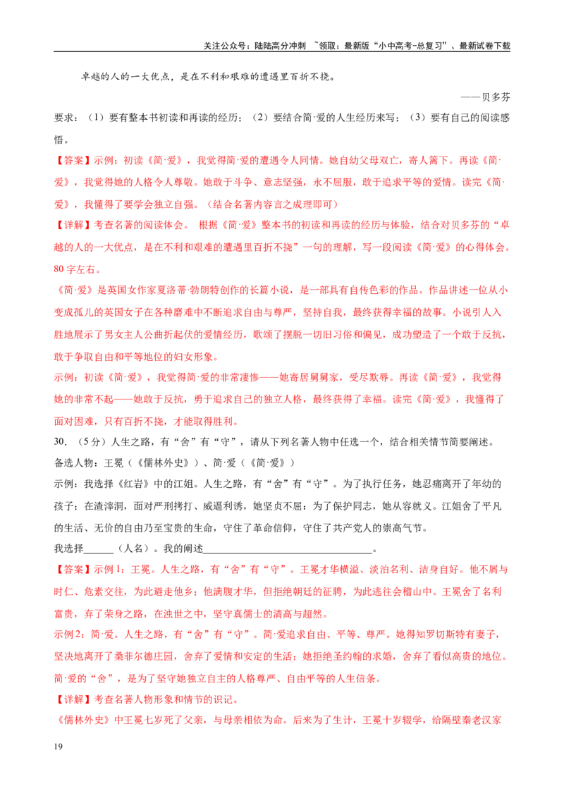 专题12《简.爱》-2025年中考语文名著导读分层闯关训练（解析版）_02中考总复习（2026版更新中）_01-语文-中考总复习_2025年中考资料_2025年中考语文名著导读分层闯关训练