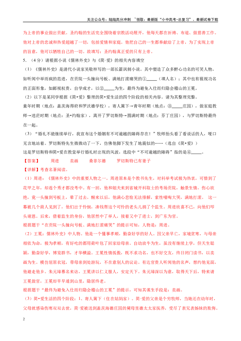 专题12《简.爱》-2025年中考语文名著导读分层闯关训练（解析版）_02中考总复习（2026版更新中）_01-语文-中考总复习_2025年中考资料_2025年中考语文名著导读分层闯关训练