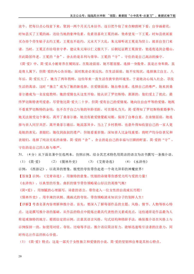 专题12《简.爱》-2025年中考语文名著导读分层闯关训练（解析版）_02中考总复习（2026版更新中）_01-语文-中考总复习_2025年中考资料_2025年中考语文名著导读分层闯关训练