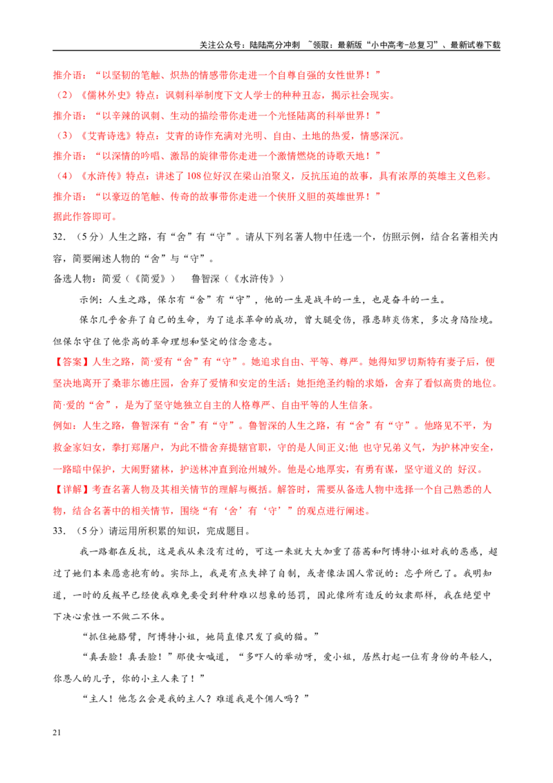 专题12《简.爱》-2025年中考语文名著导读分层闯关训练（解析版）_02中考总复习（2026版更新中）_01-语文-中考总复习_2025年中考资料_2025年中考语文名著导读分层闯关训练