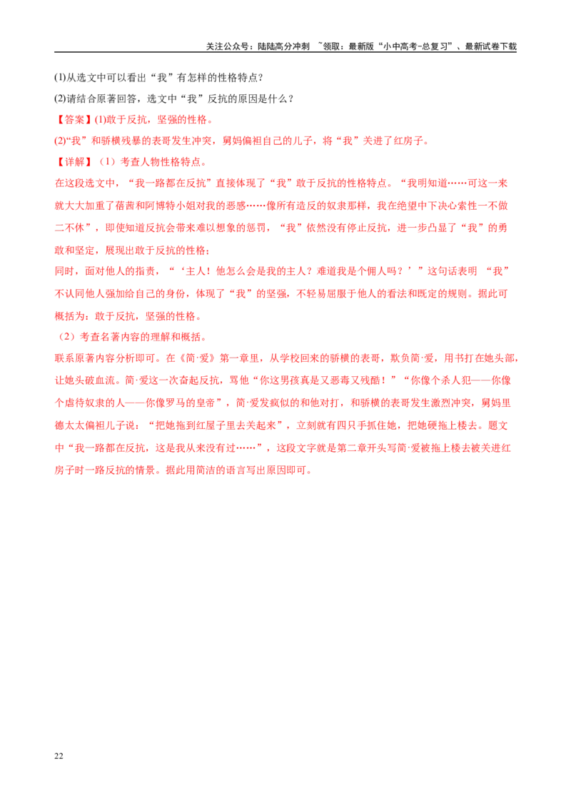 专题12《简.爱》-2025年中考语文名著导读分层闯关训练（解析版）_02中考总复习（2026版更新中）_01-语文-中考总复习_2025年中考资料_2025年中考语文名著导读分层闯关训练