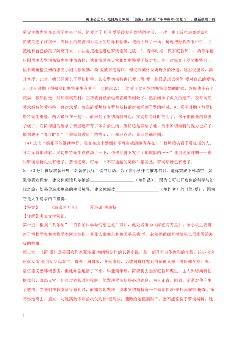 专题12《简.爱》-2025年中考语文名著导读分层闯关训练（解析版）_02中考总复习（2026版更新中）_01-语文-中考总复习_2025年中考资料_2025年中考语文名著导读分层闯关训练