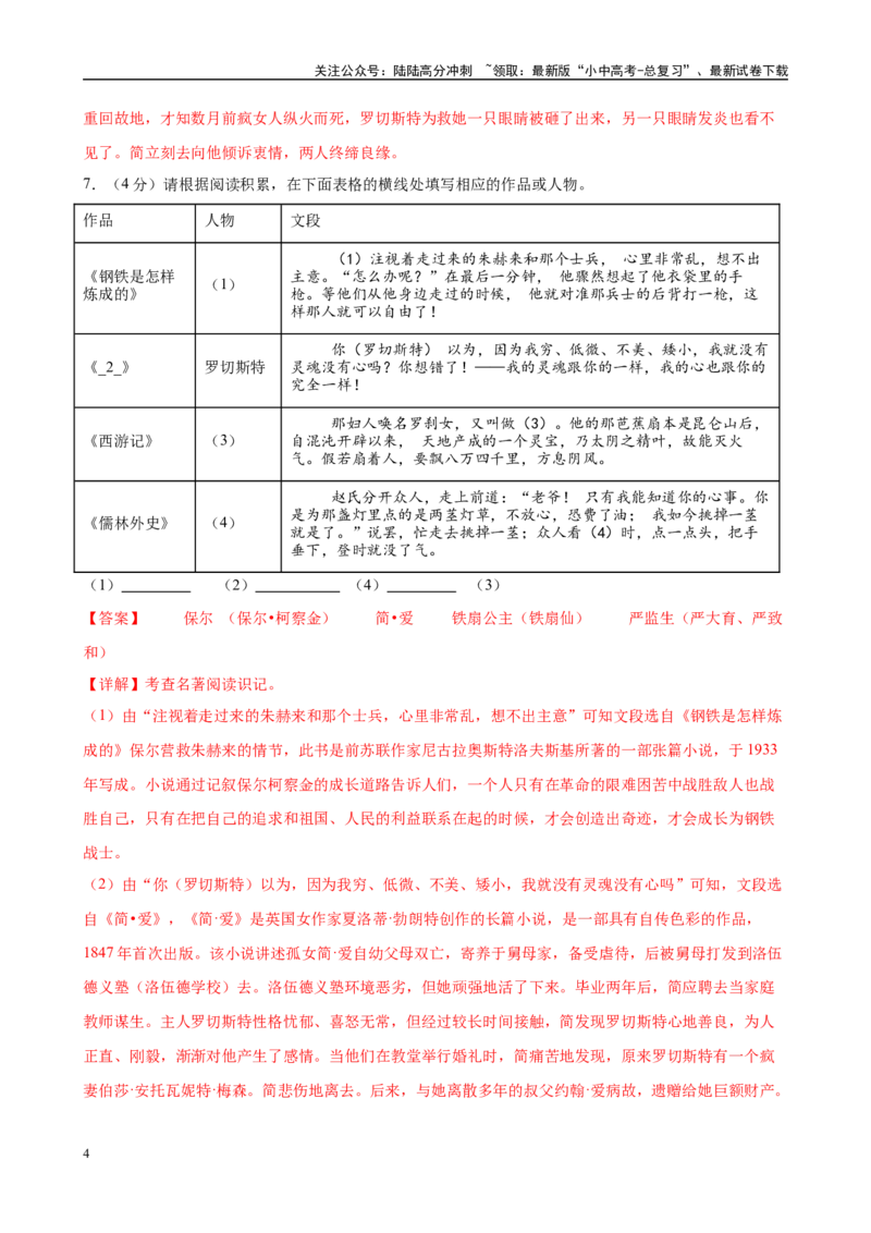 专题12《简.爱》-2025年中考语文名著导读分层闯关训练（解析版）_02中考总复习（2026版更新中）_01-语文-中考总复习_2025年中考资料_2025年中考语文名著导读分层闯关训练