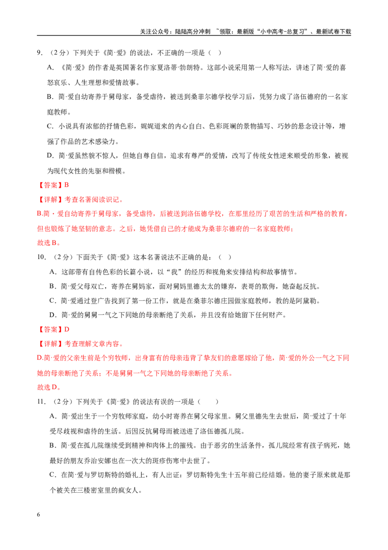 专题12《简.爱》-2025年中考语文名著导读分层闯关训练（解析版）_02中考总复习（2026版更新中）_01-语文-中考总复习_2025年中考资料_2025年中考语文名著导读分层闯关训练