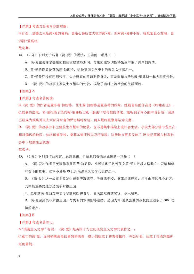 专题12《简.爱》-2025年中考语文名著导读分层闯关训练（解析版）_02中考总复习（2026版更新中）_01-语文-中考总复习_2025年中考资料_2025年中考语文名著导读分层闯关训练