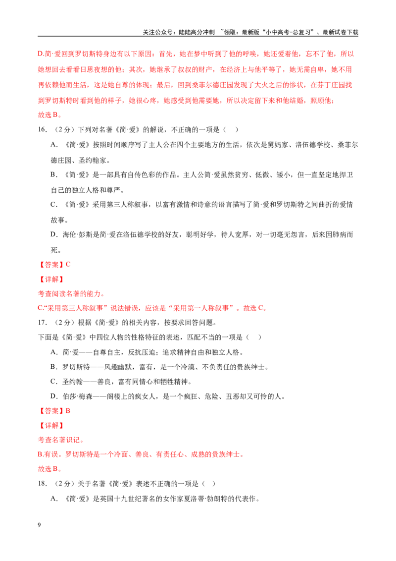 专题12《简.爱》-2025年中考语文名著导读分层闯关训练（解析版）_02中考总复习（2026版更新中）_01-语文-中考总复习_2025年中考资料_2025年中考语文名著导读分层闯关训练