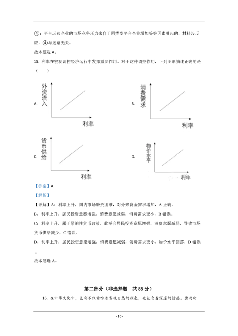 2020年北京市高考政治试卷（解析版）_全国卷+地方卷_9.政治_1.政治高考真题试卷_2008-2020年_地方卷_北京高考政治08-21_A4word版_PDF版（赠送）