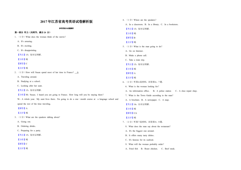 2017年江苏省高考英语试卷解析版_全国卷+地方卷_3.英语_1.英语高考真题试卷_2008-2020年_地方卷_江苏高考英语（题08-21，听力17-21）_A3word版