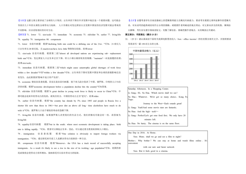 2017年江苏省高考英语试卷解析版_全国卷+地方卷_3.英语_1.英语高考真题试卷_2008-2020年_地方卷_江苏高考英语（题08-21，听力17-21）_A3word版