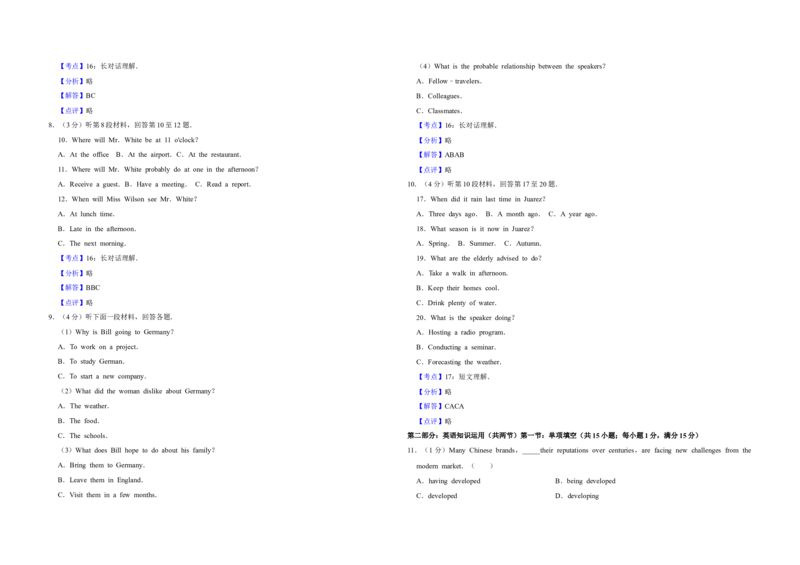 2017年江苏省高考英语试卷解析版_全国卷+地方卷_3.英语_1.英语高考真题试卷_2008-2020年_地方卷_江苏高考英语（题08-21，听力17-21）_A3word版