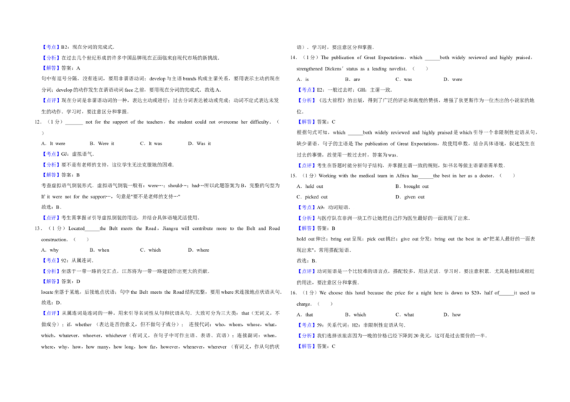 2017年江苏省高考英语试卷解析版_全国卷+地方卷_3.英语_1.英语高考真题试卷_2008-2020年_地方卷_江苏高考英语（题08-21，听力17-21）_A3word版
