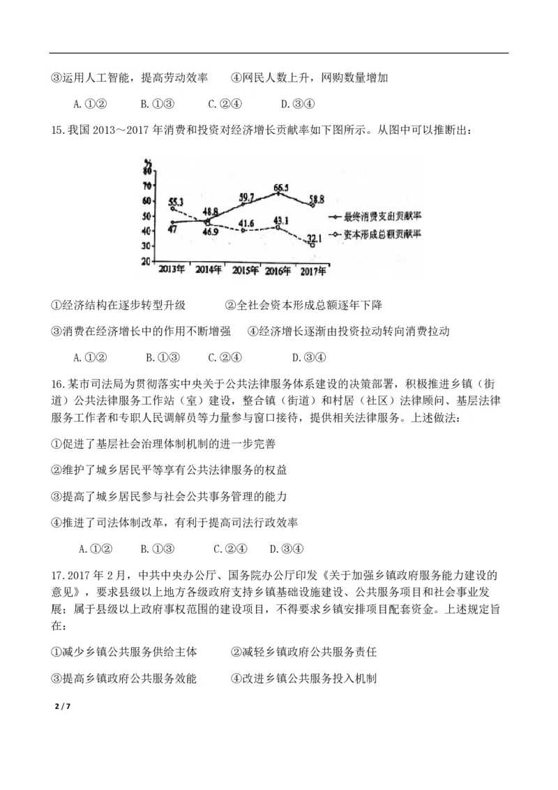 2018年高考真题政治（山东卷）（解析版）_全国卷+地方卷_9.政治_1.政治高考真题试卷_2008-2020年_地方卷_山东高考政治08-21_山东高考政治_A4版_PDF版