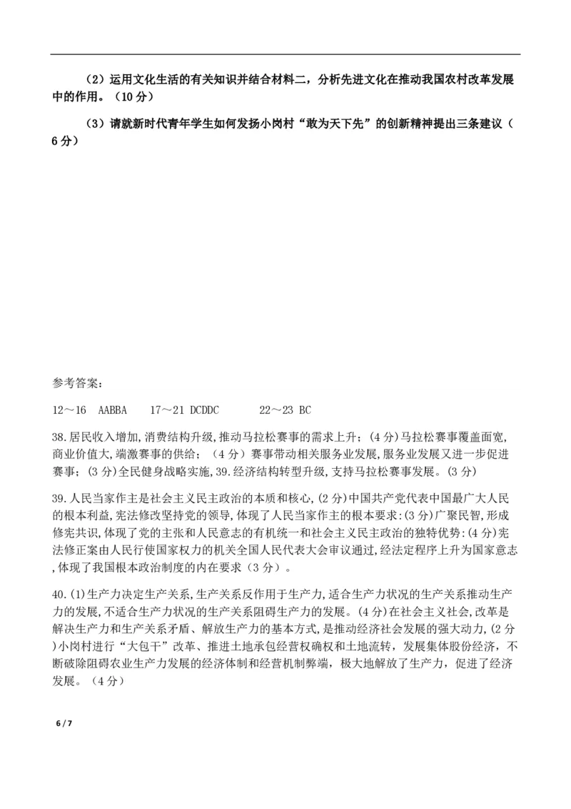 2018年高考真题政治（山东卷）（解析版）_全国卷+地方卷_9.政治_1.政治高考真题试卷_2008-2020年_地方卷_山东高考政治08-21_山东高考政治_A4版_PDF版