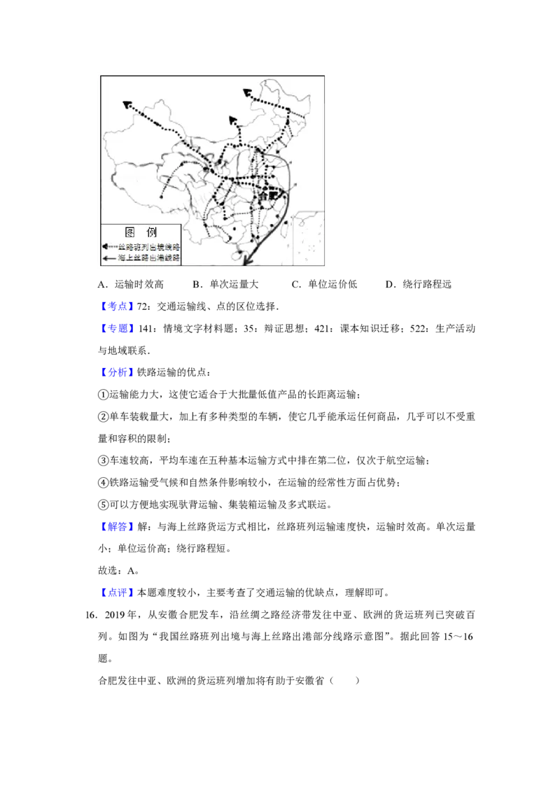 2019年江苏省高考地理试卷解析版_全国卷+地方卷_8.地理_1.地理高考真题试卷_2008-2020年_地方卷_江苏高考地理08-21_A4word版_PDF版（赠送）
