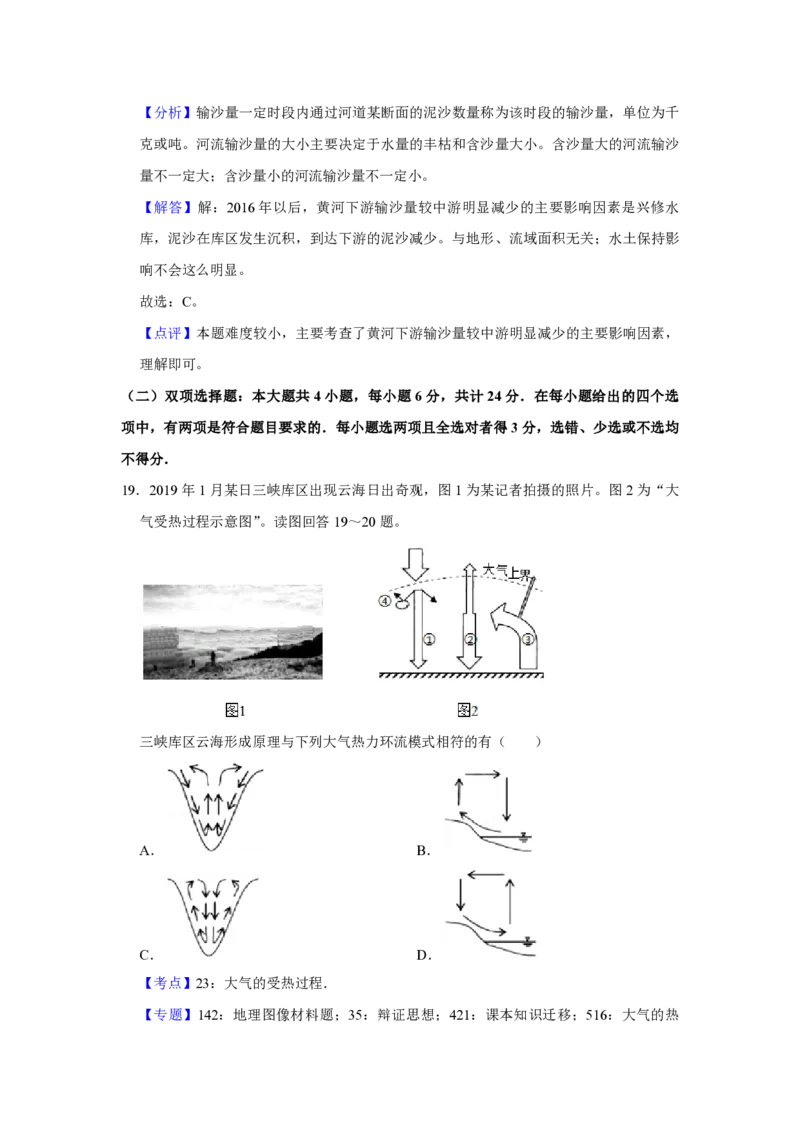 2019年江苏省高考地理试卷解析版_全国卷+地方卷_8.地理_1.地理高考真题试卷_2008-2020年_地方卷_江苏高考地理08-21_A4word版_PDF版（赠送）