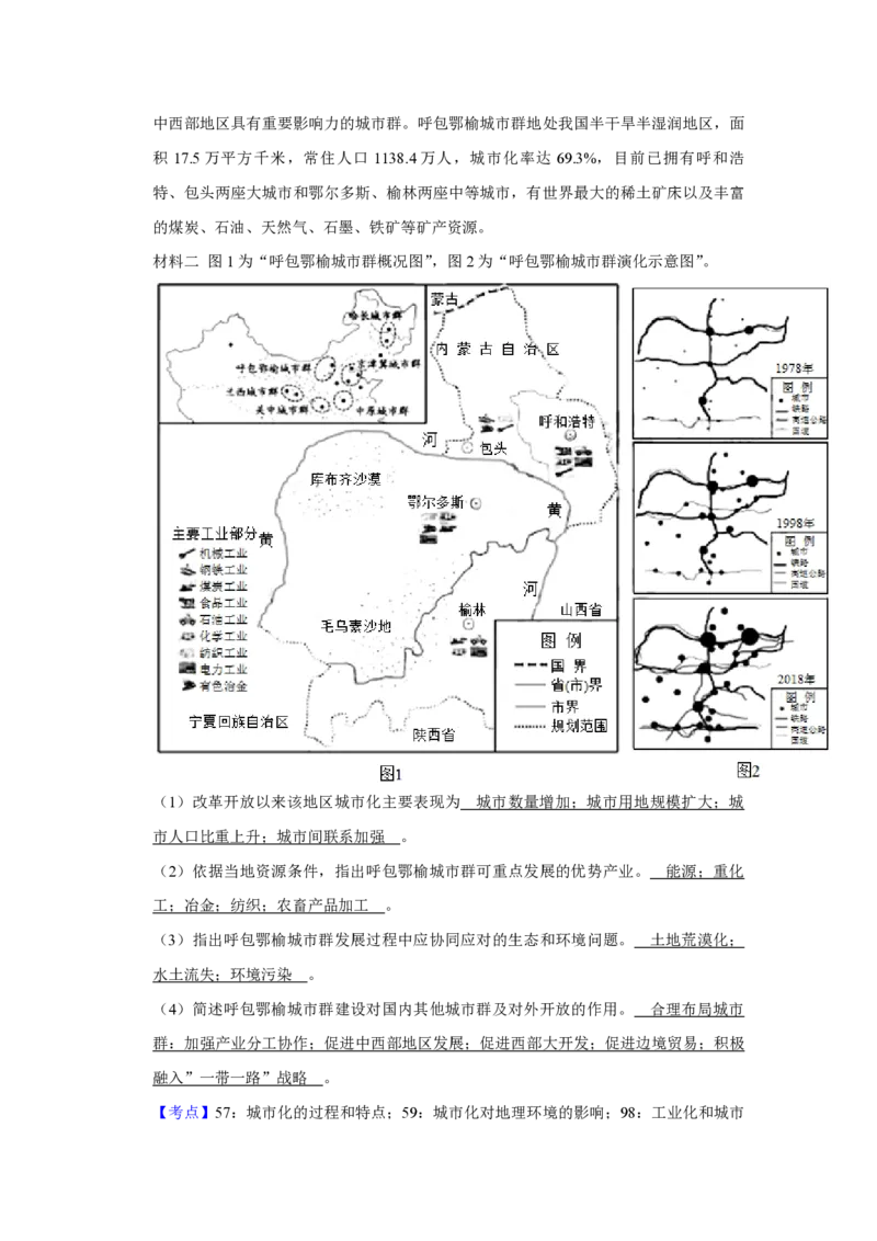 2019年江苏省高考地理试卷解析版_全国卷+地方卷_8.地理_1.地理高考真题试卷_2008-2020年_地方卷_江苏高考地理08-21_A4word版_PDF版（赠送）