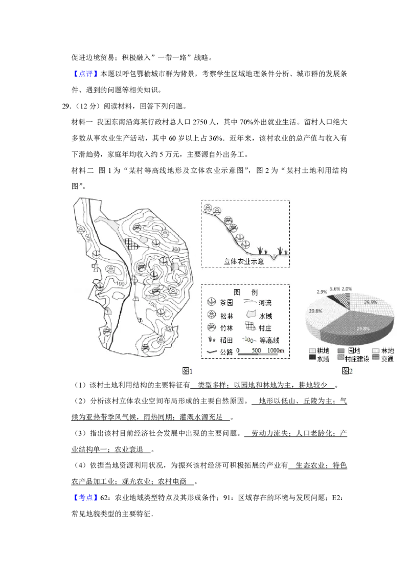 2019年江苏省高考地理试卷解析版_全国卷+地方卷_8.地理_1.地理高考真题试卷_2008-2020年_地方卷_江苏高考地理08-21_A4word版_PDF版（赠送）