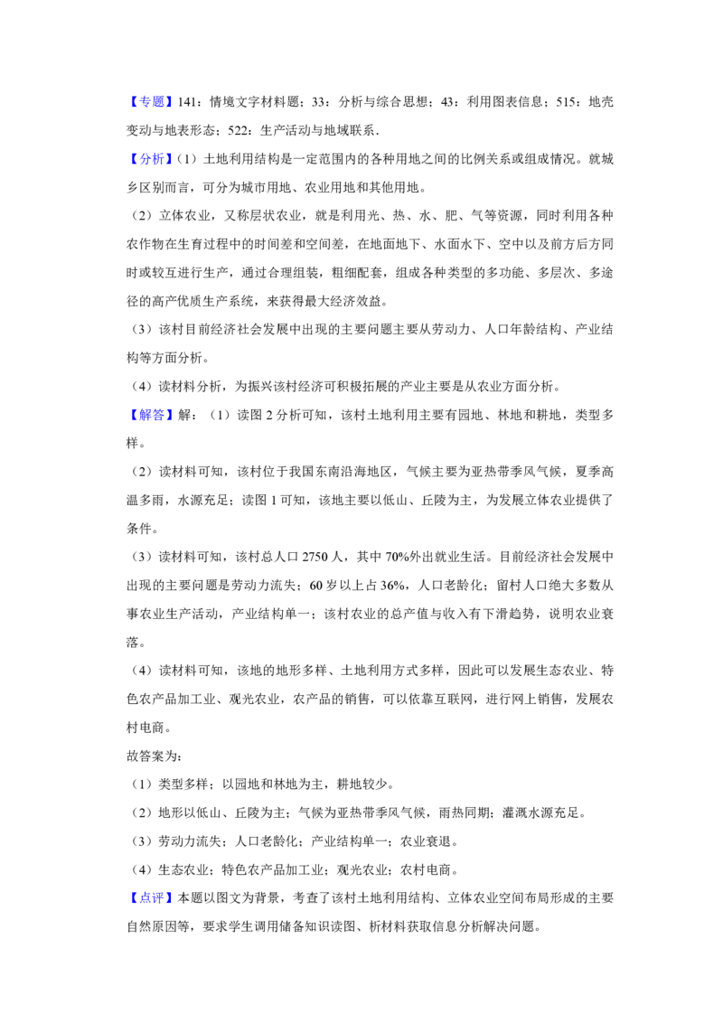 2019年江苏省高考地理试卷解析版_全国卷+地方卷_8.地理_1.地理高考真题试卷_2008-2020年_地方卷_江苏高考地理08-21_A4word版_PDF版（赠送）