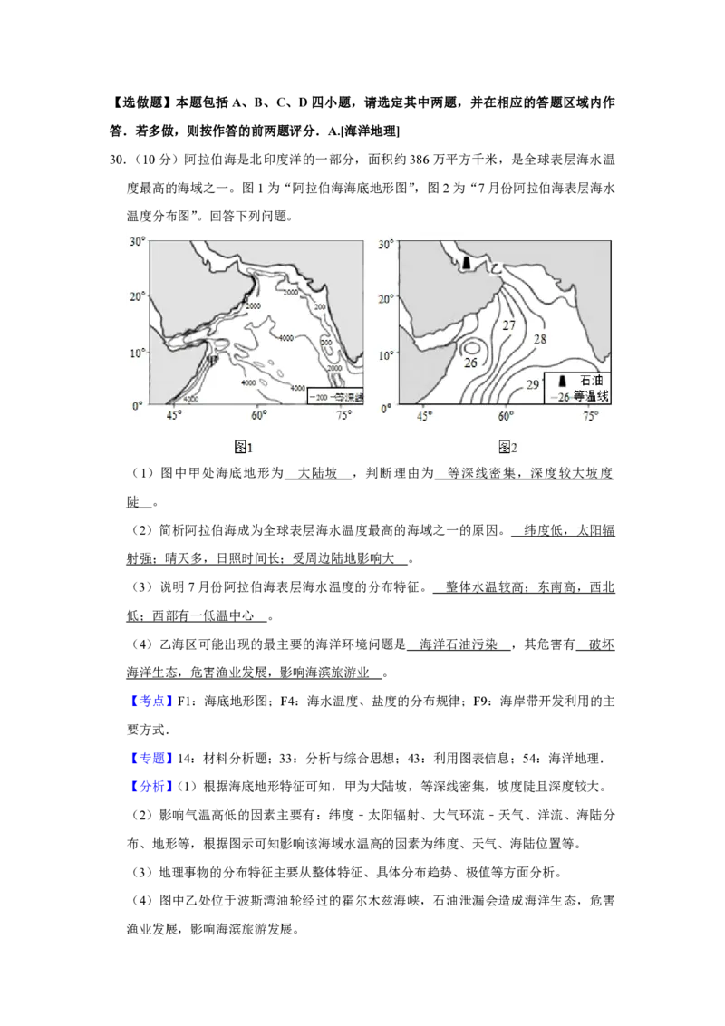 2019年江苏省高考地理试卷解析版_全国卷+地方卷_8.地理_1.地理高考真题试卷_2008-2020年_地方卷_江苏高考地理08-21_A4word版_PDF版（赠送）