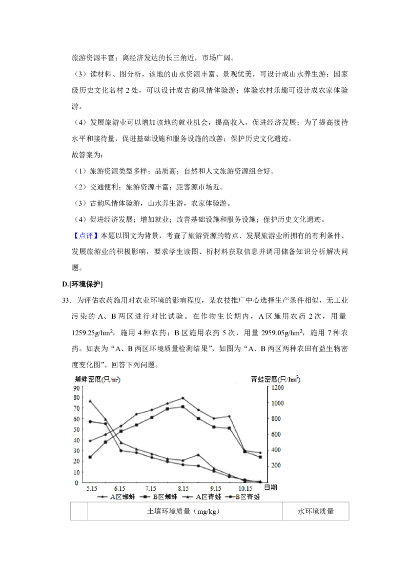 2019年江苏省高考地理试卷解析版_全国卷+地方卷_8.地理_1.地理高考真题试卷_2008-2020年_地方卷_江苏高考地理08-21_A4word版_PDF版（赠送）