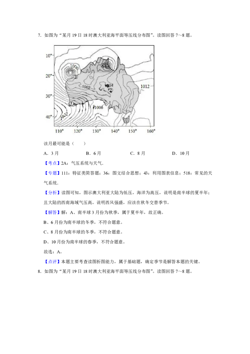 2019年江苏省高考地理试卷解析版_全国卷+地方卷_8.地理_1.地理高考真题试卷_2008-2020年_地方卷_江苏高考地理08-21_A4word版_PDF版（赠送）
