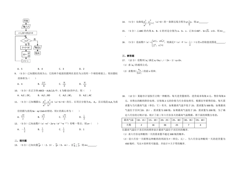 2017年全国统一高考数学试卷（文科）（新课标Ⅲ）（原卷版）_全国卷+地方卷_2.数学_1.数学高考真题试卷_2008-2020年_地方卷_云南高考数学16-22_全国统一高考数学（文科）（新课标ⅲ）