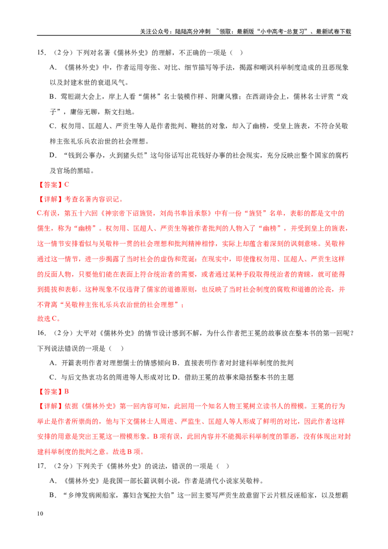 专题11《儒林外史》-2025年中考语文名著导读分层闯关训练（解析版）_02中考总复习（2026版更新中）_01-语文-中考总复习_2025年中考资料_2025年中考语文名著导读分层闯关训练