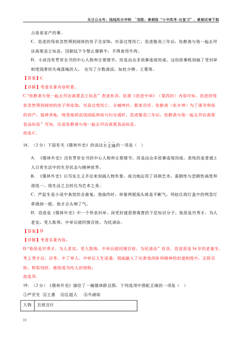 专题11《儒林外史》-2025年中考语文名著导读分层闯关训练（解析版）_02中考总复习（2026版更新中）_01-语文-中考总复习_2025年中考资料_2025年中考语文名著导读分层闯关训练